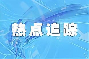 里夫斯谈成为落选秀：当时很生气 绝对不可能有60个人比我强